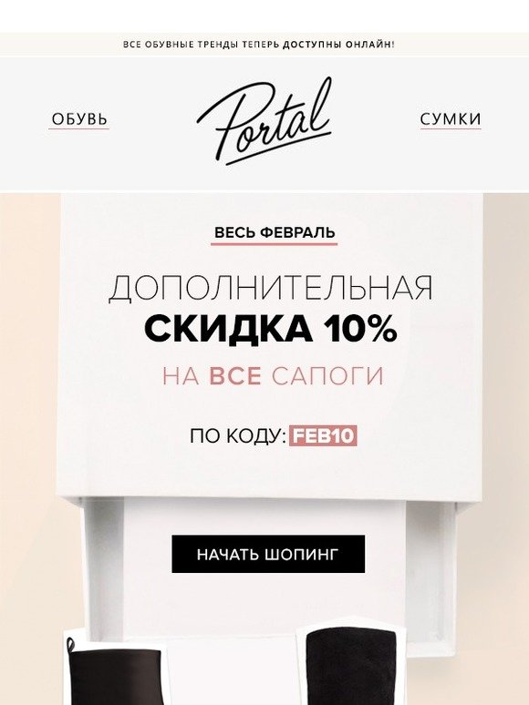 -10% на все сапоги 💣