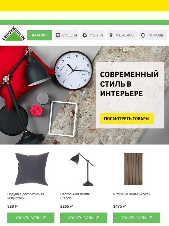 Lerua Merlin Ru Ярославль Интернет Магазин