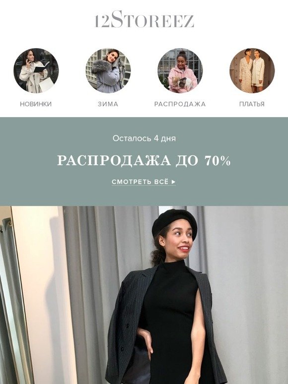 12storeez Аутлет Интернет Магазин