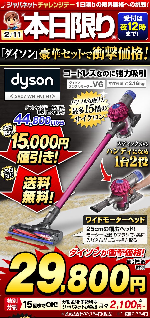 ジャパネットたかた メディアミックスショッピング 本日限りのチャレンジデー ダイソンが29 800円 さらに送料無料 豪華4点セット Milled