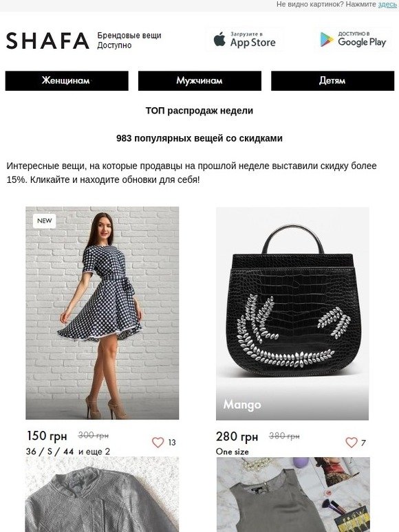 Распродажи недели: платье Mango за 200 грн, босоножки Lost Ink за 499 грн + 983 вещей со скидками
