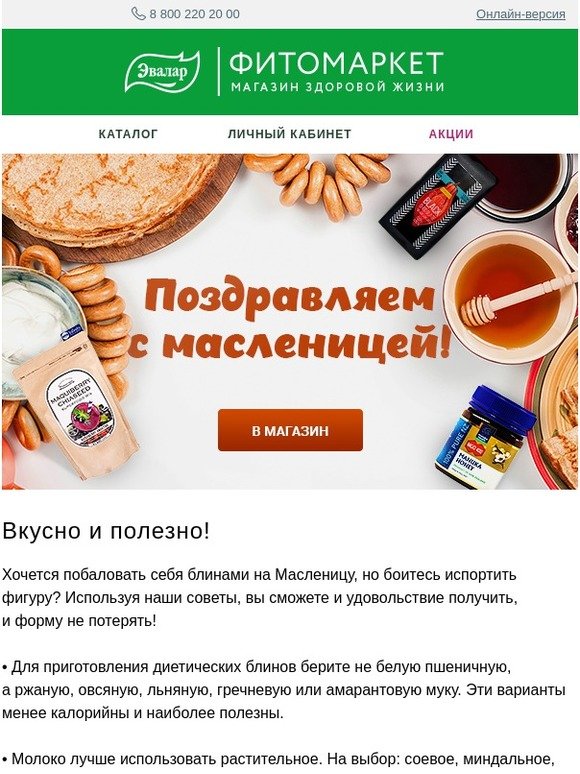 Фитомаркет Интернет Магазин Москва Каталог С Ценами