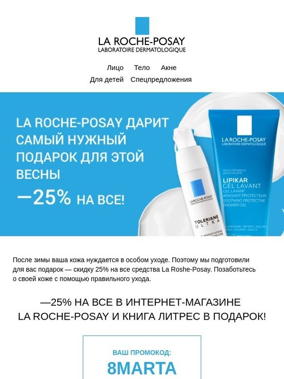 Какие социальные проекты организуются при участии марки la roche posay