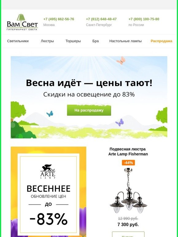 Вамсвет Ру Интернет Магазин В Москве