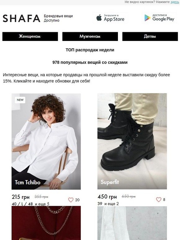 Распродажи недели: босоножки Minelli за 450 грн, блуза Tcm Tchibo за 215 грн + 978 вещей со скидками
