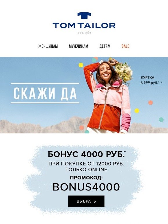 ✨Получите бонус 4000 рублей и обновите Look к празднику!✨