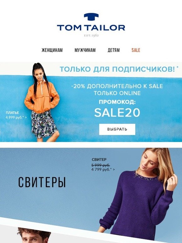 Только для подписчиков!😎 Дополнительно -20% на SALE!✨