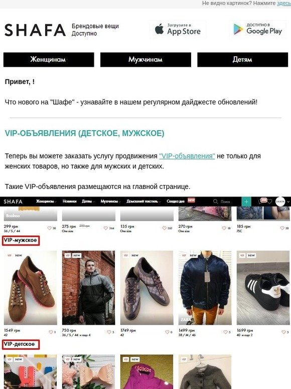 Дайджест обновлений на Shafa.ua [декабрь-февраль]