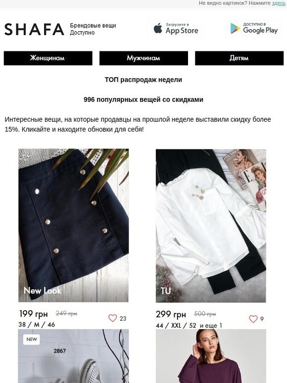 Распродажи недели: юбка New Look за 199 грн, платье ZARA за 465 грн + 996 вещей со скидками
