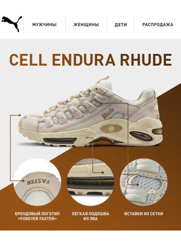 puma cell endura rhude