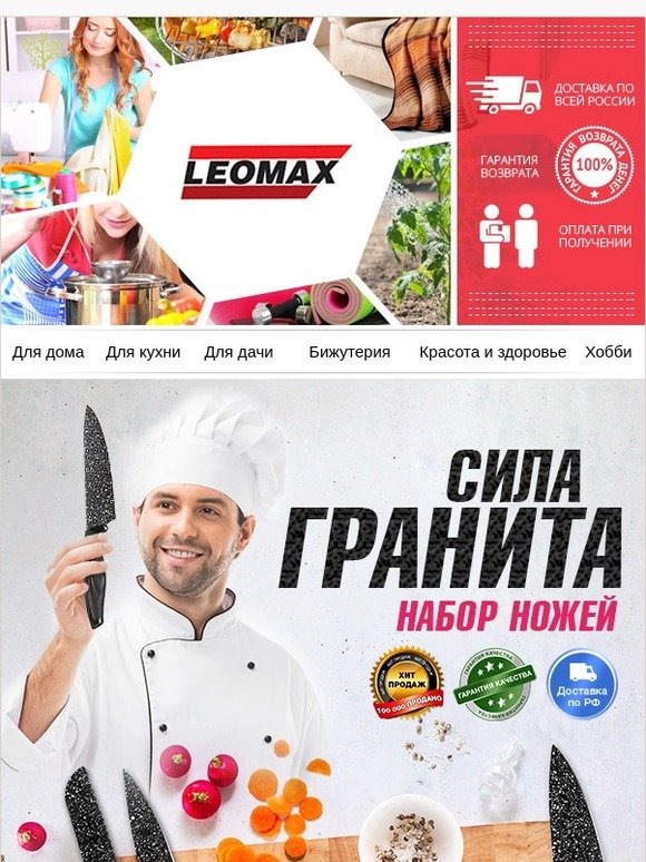 Леомакс Интернет Магазин Акции
