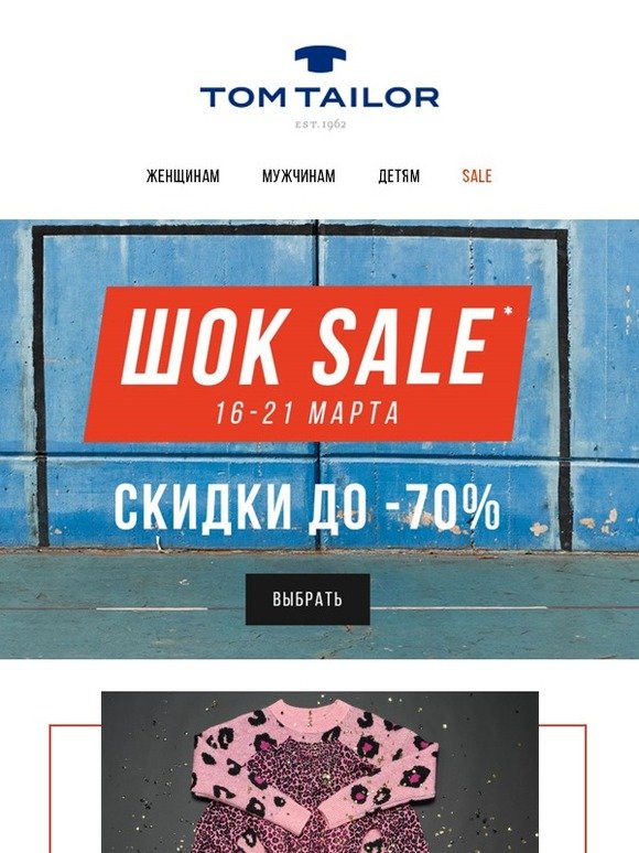 😱ШОК SALE - выбранный ассортимент до -70% 💥