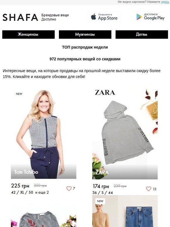 Распродажи недели: блузка Papaya за 240 грн, джинсы Mango за 575 грн + 972 вещей со скидками