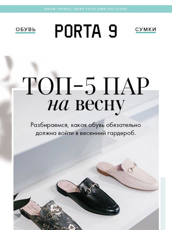 Топ-5 пар обуви на весну🌸