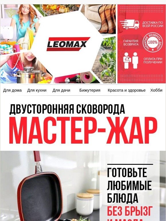 Леомакс Интернет Магазин Каталог Товаров Распродажа