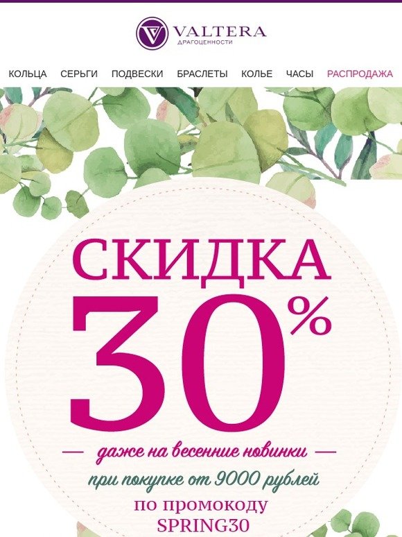 🌸🌿Весенние новин��и! Выбирайте с доп. ски��кой 30% до 31 марта🤗