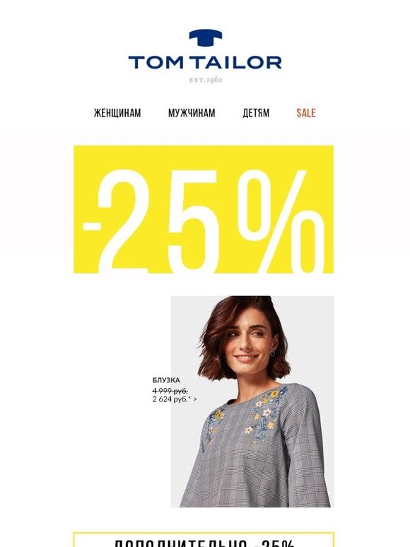 Дополнительные -25% к распродаже!🔥Только 2 дня!⏰
