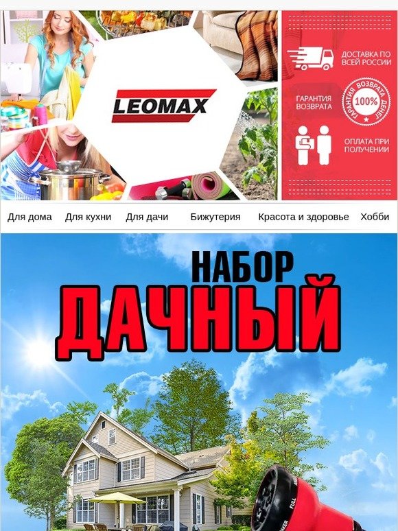 Леомакс распродажа товаров