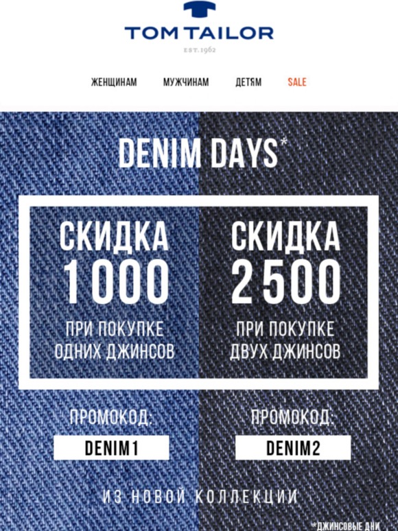 👖DENIMDAYS: Купите любимые джинсы сейчас!💥