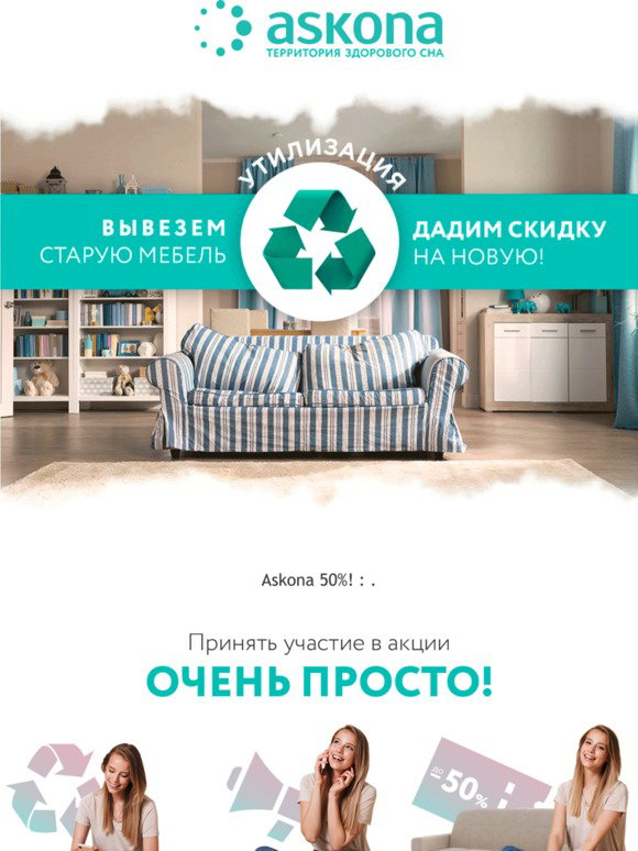 Аскона Интернет Магазин Акции