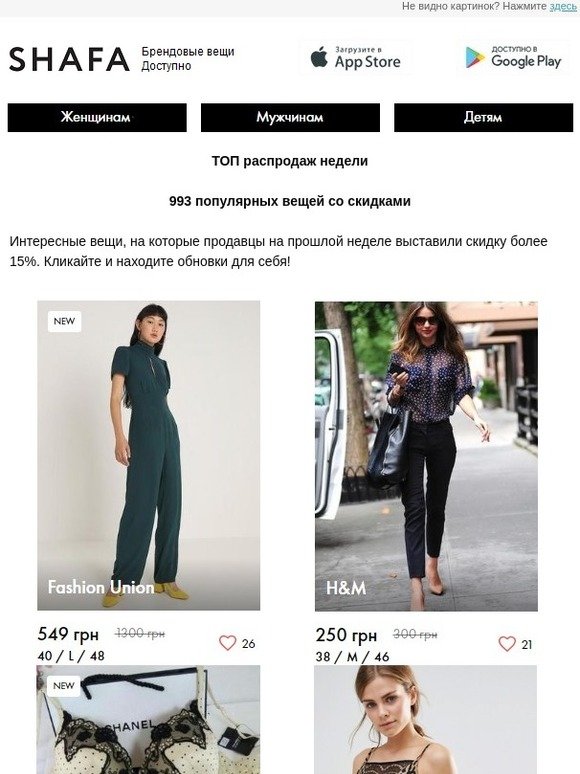 Распродажи недели: брюки H&M за 250 грн, джинсы ZARA за 200 грн + 993 вещей со скидками
