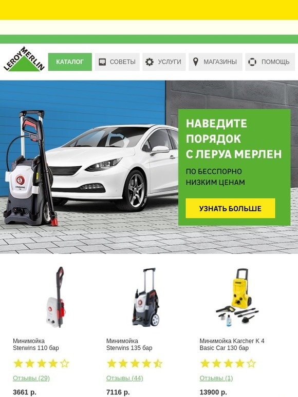 Lerua Merlin Ru Ярославль Интернет Магазин