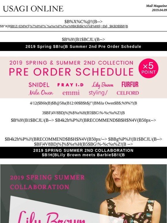 Usagi Online Lily Brown Meets Barbie スペシャルコラボレーション第7弾 Fray I D Champion別注アイテムをcheck Emmi Furfurなど19春夏2nd先行予約会開催中 Usagi Online ウサギオンライン総合 Milled