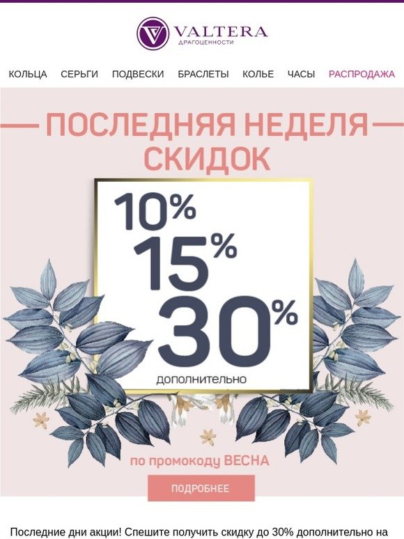 🏬🏃Последняя неде��я доп. скидок!