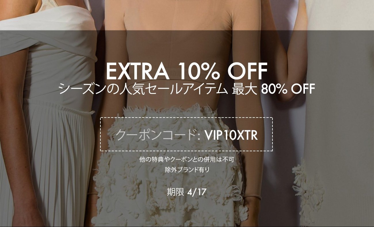 EXTRA 10% OFF
SEASON’S SALE UP TO 80% OFF