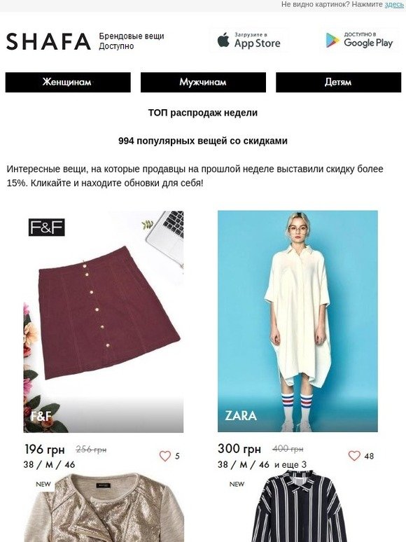 Распродажи недели: кроссовки Nike за 499 грн, юбка F&F за 196 грн + 994 вещей со скидками