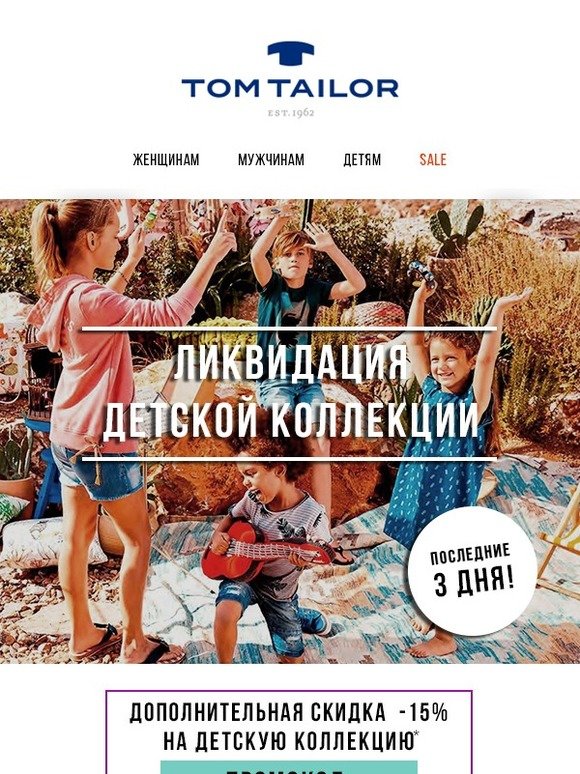 Ликвидация детской коллекции. ПОСЛЕДНИЕ ТРИ ДНЯ!😍