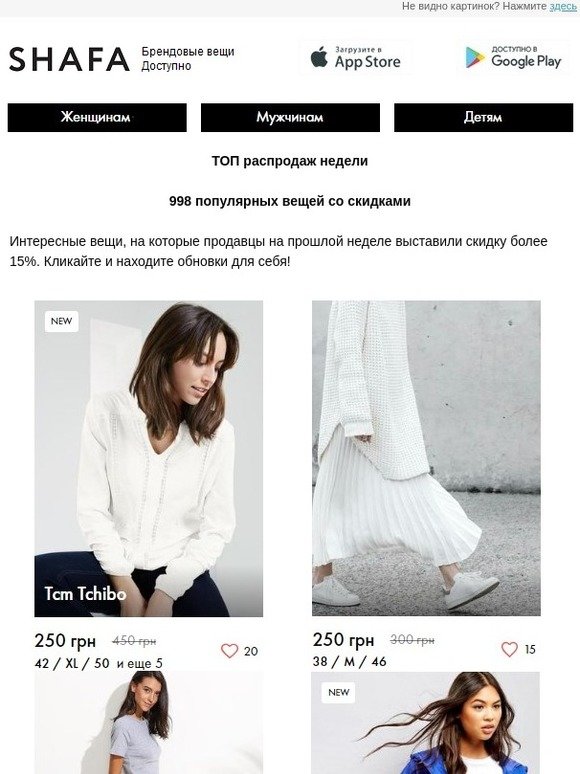 Распродажи недели: платье Esmara за 250 грн, туфли Minelli за 550 грн + 998 вещей со скидками