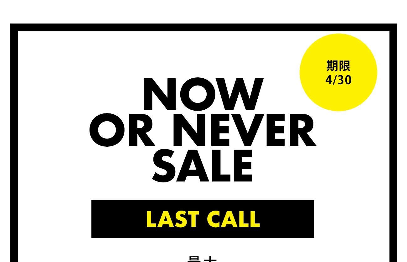 Now or Never SALE - Up to 80% OFF