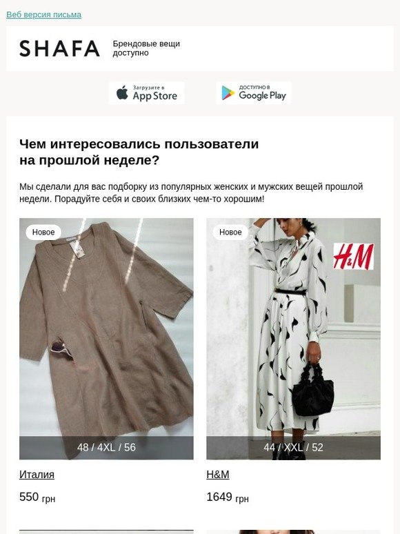 Популярные женские и мужские вещи прошлой недели от Pull&Bear, H&M, Италия, New Look и еще 1980 товаров от мировых брендов