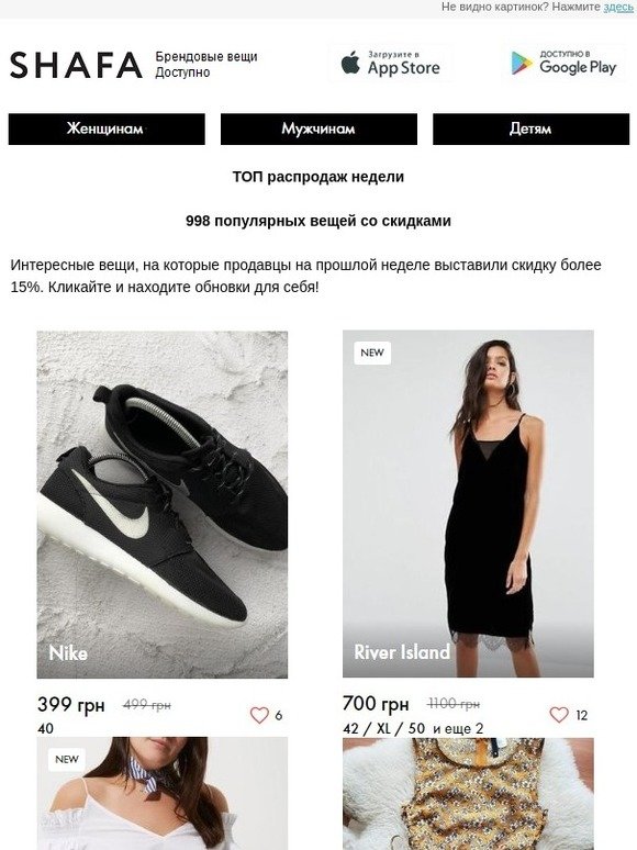 Распродажи недели: кроссовки Adidas за 499 грн, блуза Primark за 399 грн + 966 вещей со скидками