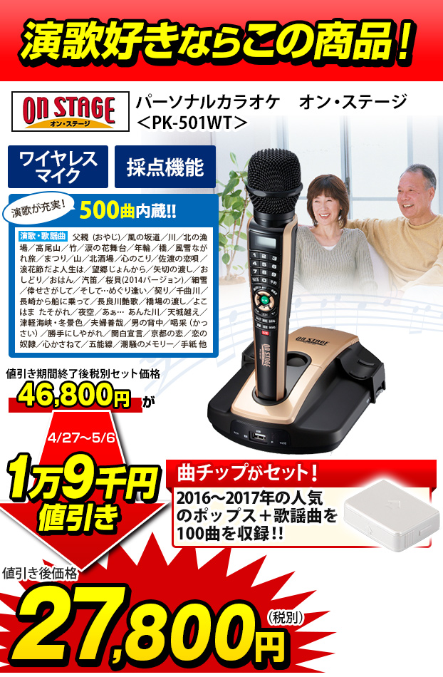 パーソナルカラオケ オン・ステージ PK-WT120 追加曲チップセット - その他