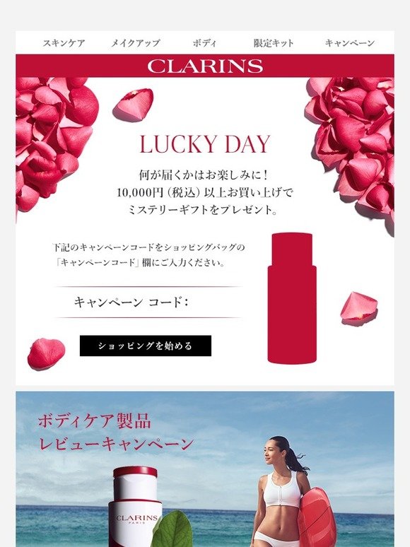 Clarins Jp 3日間限定 ミステリーギフトキャンペーン 何が届くかはお楽しみに Milled