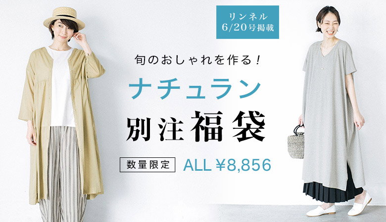 Natulan 夏のおしゃれは 素材 にこだわる 期間限定ショップ 着物屋さんからうまれた扇子ブランド 数量限定 夏の福袋 大好評発売中 ナチュラン Milled
