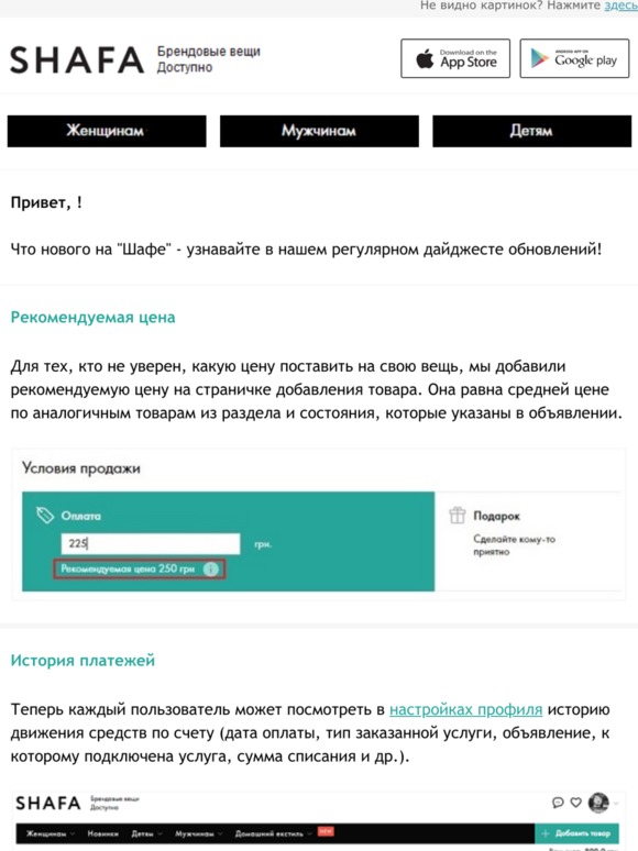 Дайджест обновлений на Shafa.ua [март-май]