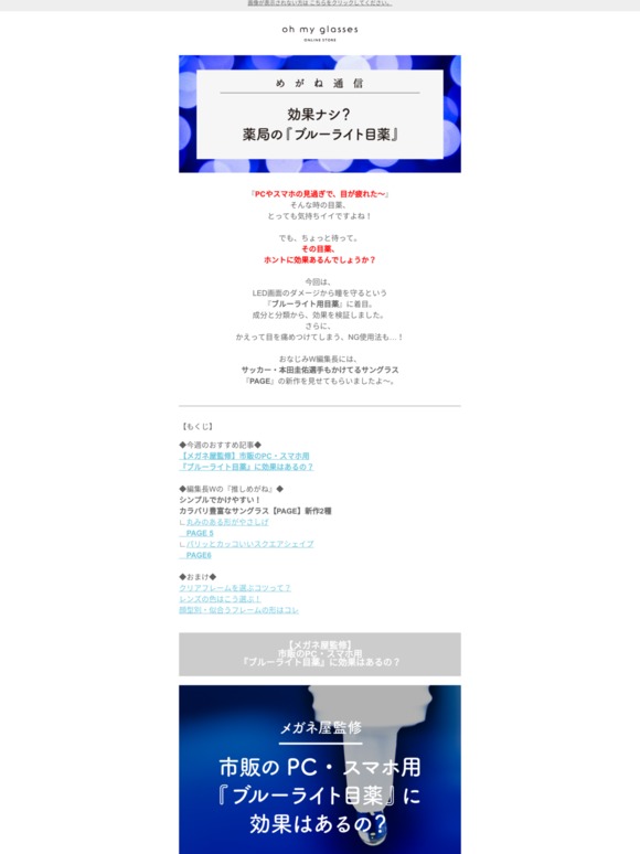 Oh My Glasses 効果ナシ 薬局の ブルーライト目薬 本田圭佑サングラス新モデルおひろめ めがね通信 Oh My Glasses Milled Oh My Glasses 効果ナシ 薬局の ブルーライト目薬 本田圭佑サングラス新モデルおひろめ めがね通信 Oh My Glasses Milled
