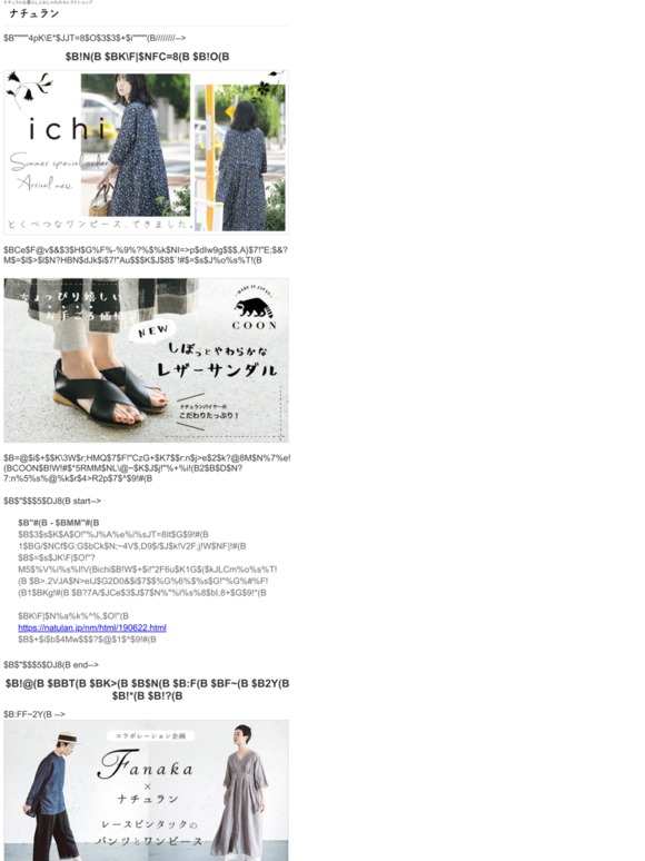 Natulan Email Newsletters Shop Sales Discounts And Coupon Codes Page 25