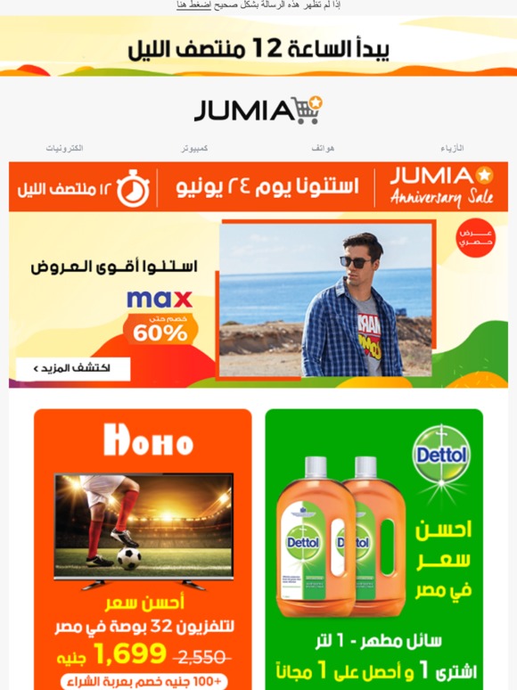 Jumia Egypt new عروض عيد ميلاد جوميا السابع هتبدأ النهاردة الساعة 12
