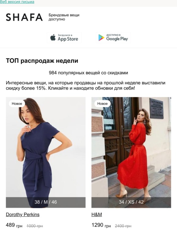 Распродажи недели. 984 товаров со скидками от 15% до 80% (Atmosphere, Dorothy Perkins, PME Legend, H&M и другие)