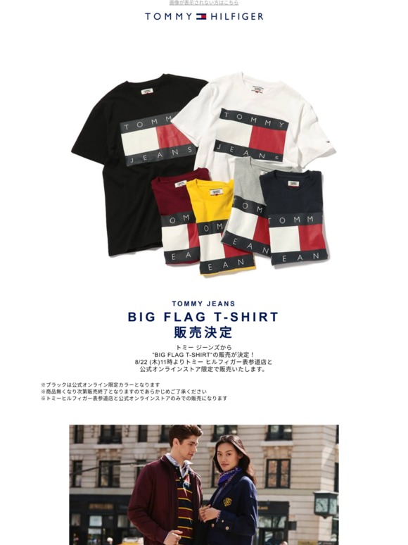 Tommy Hilfiger まもなく販売開始 Tommy Jeans Big Flag T Shirt販売決定 Milled