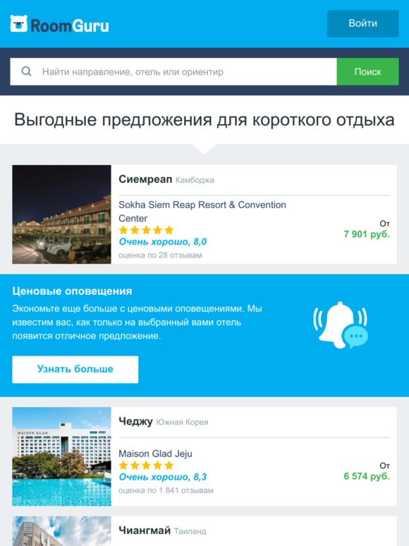 🔥 Отличные предложения на отели внутри