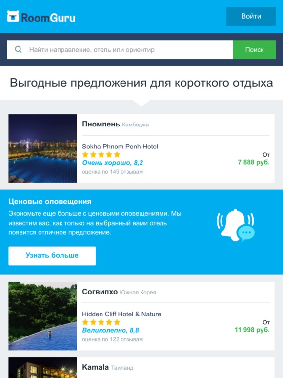 🔥 Отличные предложения на отели внутри