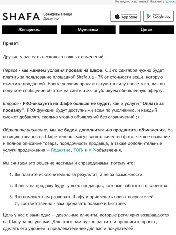 Важные новости о продажах на Шафе