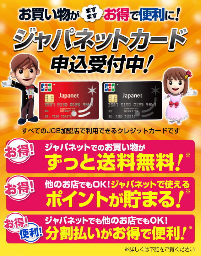 ジャパネットたかた メディアミックスショッピング 全ての商品がいつでも送料無料に ジャパネットカード申込受付中 Milled