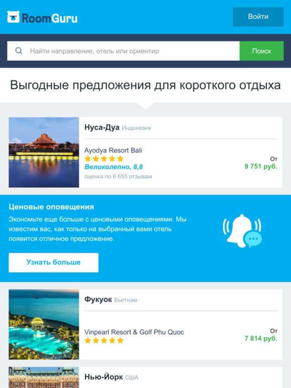 🔥 Отличные предложения на отели внутри