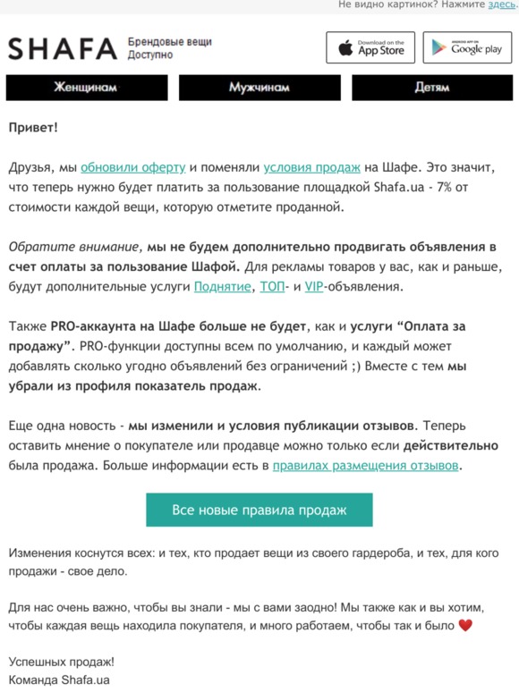 Новые условия продаж и размещения отзывов на Шафе